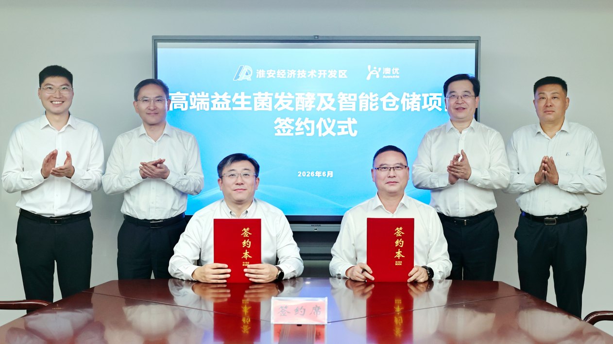 澳优又一高端益生菌项目再落淮安,提速“全家营养”战略纵深