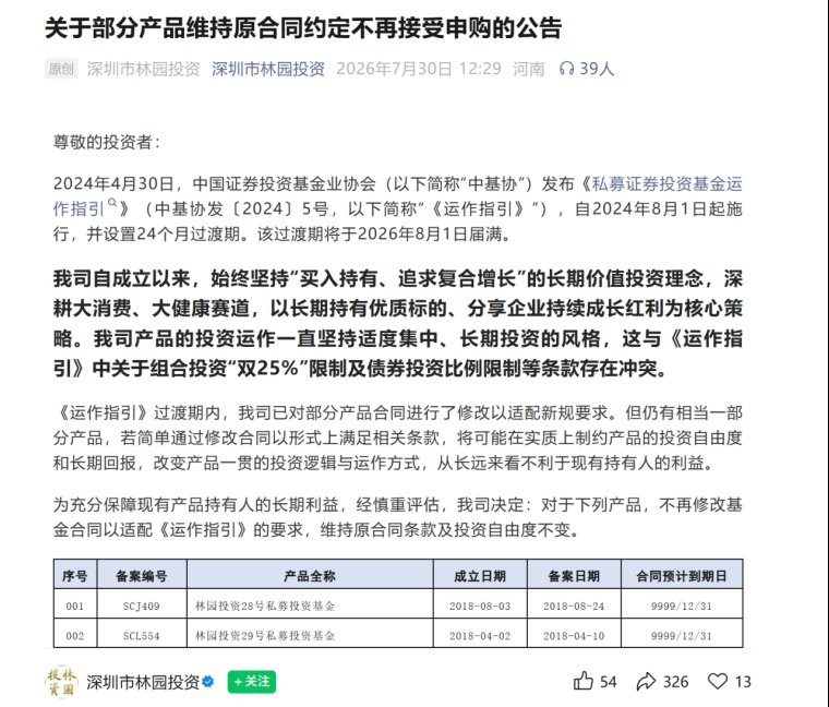 林园官宣169只产品停购!宁可放弃募资,也不愿分散持仓 |私募透视镜
