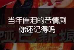 国产催泪苦情戏视频,情感纠葛，泪洒荧屏